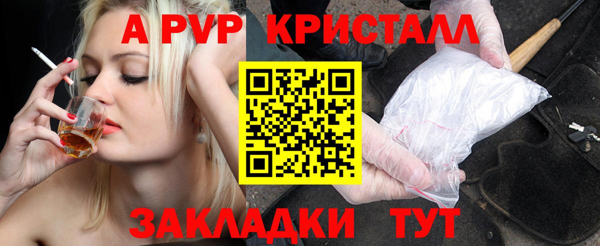 A PVP кристаллы  Вход с VPN  купить наркотик  A PVP Crystall  A PVP кристаллы  Мытищи 