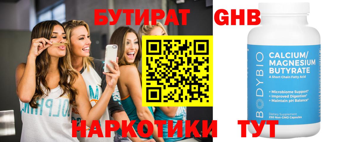 Бутират вода  Вход с VPN  БУТИРАТ  Мытищи 