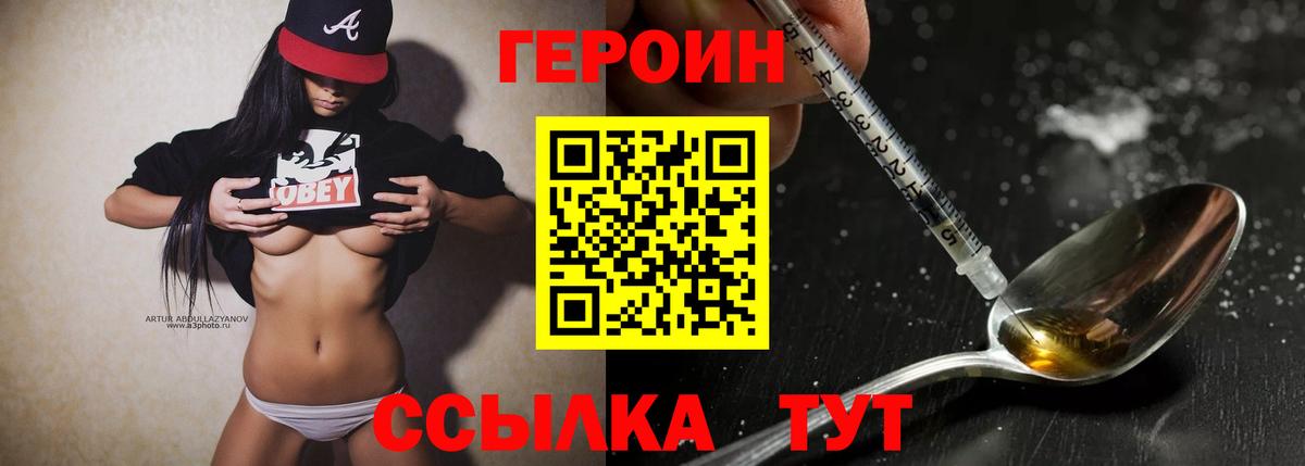ГЕРОИН гречка Мытищи