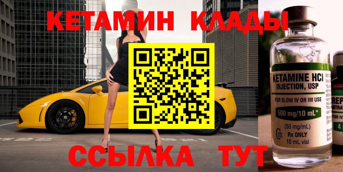 КЕТАМИН VHQ  Кетамин VHQ  Вход с VPN  Мытищи 