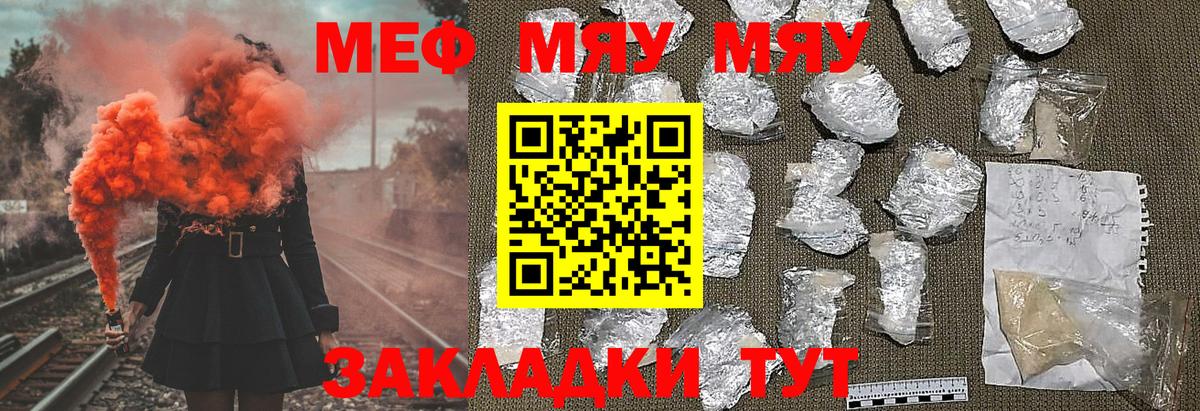 Мефедрон кристаллы  Вход с VPN  Мытищи  купить наркотик  МЕФ  Меф mephedrone  Меф 