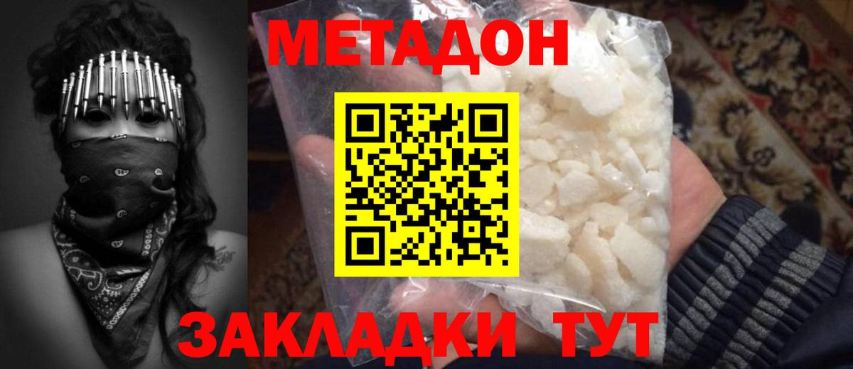 МЕТАДОН белоснежный  Метадон VHQ  Вход с VPN  мориарти клад  Мытищи 